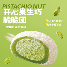 上行斋17枚开心果生巧脆脆团福团糯米糍脏脏团【N】包装其他全年