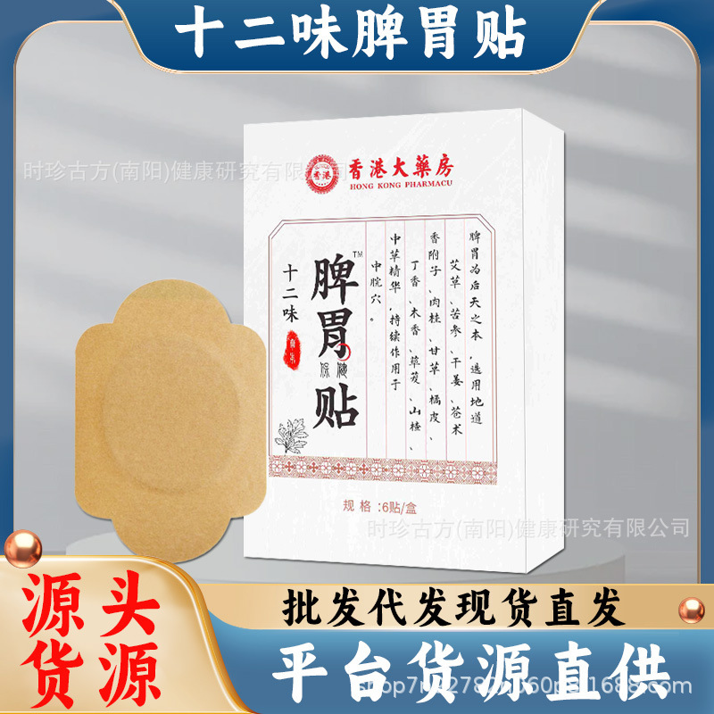 香港薬局胃腸パッチ温湿布温かい胃パッチヨモギ脾臓と胃栄養パッチ発熱灸石膏パッチ卸売|undefined