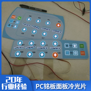 Film button PVC surface sticker PC nameplate panel electrical film Touch switch cold film panel