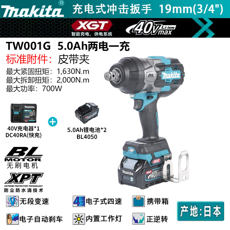 牧田（MAKITA）TW001G充电式套筒风炮电动扳手 40V5.0Ah两电一充