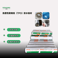 tpo防水卷材自粘热塑性聚烯烃钢结构厂房高分子耐高低温防水材料