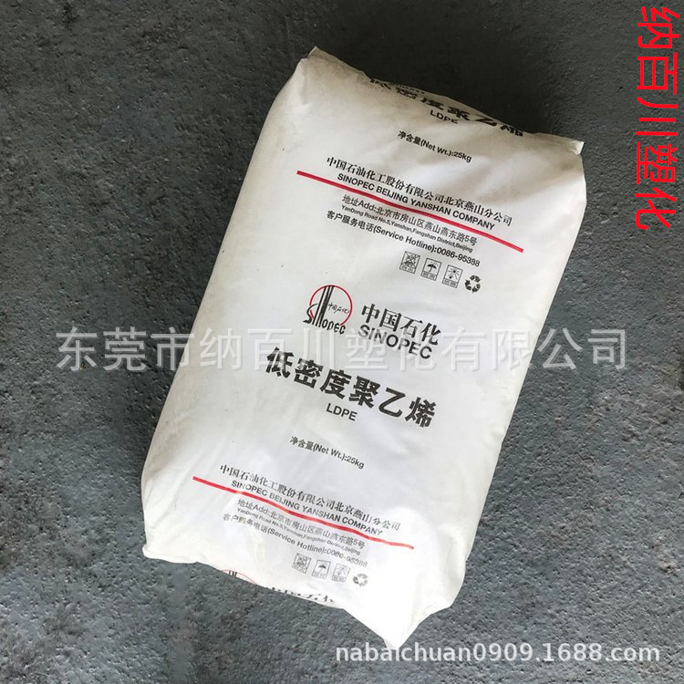 LDPE 中石化燕山 LD155 耐候 抗紫外线 农用薄膜塑胶原料