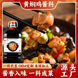 调味酱;复合调味料;酱油