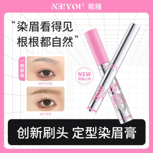 NEIYOU Pomelo Eyebrow Dyeing Cream for Women Waterproof Long-lasting No Decolorization Wild Eyebrow Light Color Stereotype Brown Eyebrow Dyeing Cream