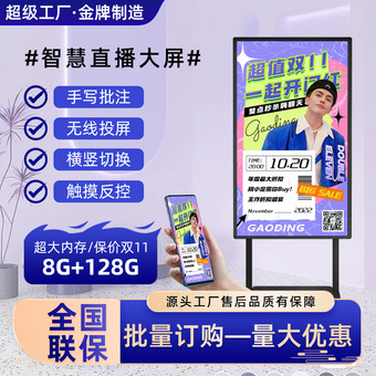 抖音快手同款触摸一体机直播辅助无线投屏竖屏显示器互动直播大屏