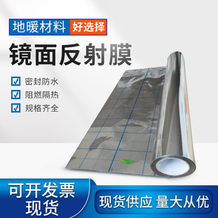 Wholesale Special Mirror Reflective Film for Floor Heating Aluminum Foil Mirror Reflective Film for Floor Heating Construction Insulation and Heat Insulation Reflective Film