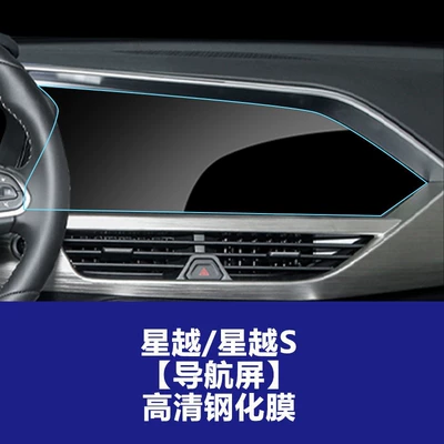 Car interior film – Protective Film Interior Supplies Wholesale - 19-23-xingyuexingyue-s-navigation-screen-high-definition-tempered-film