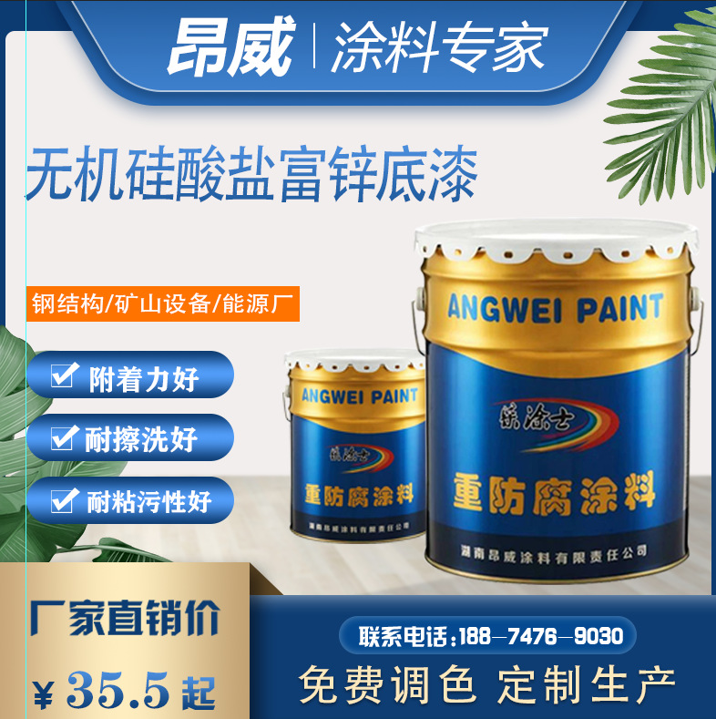 无机富锌防锈防滑涂料 适用于腐蚀性环境下的钢结构