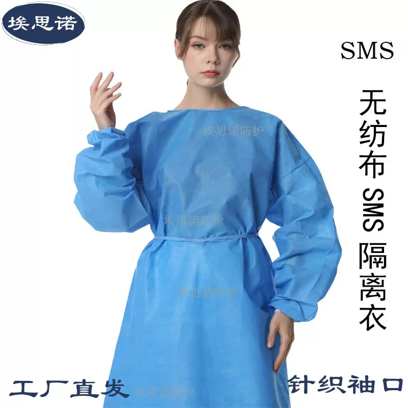 一次性SMS无纺布针织袖口隔离手术衣厚款45克无纺布SMS反穿隔离衣