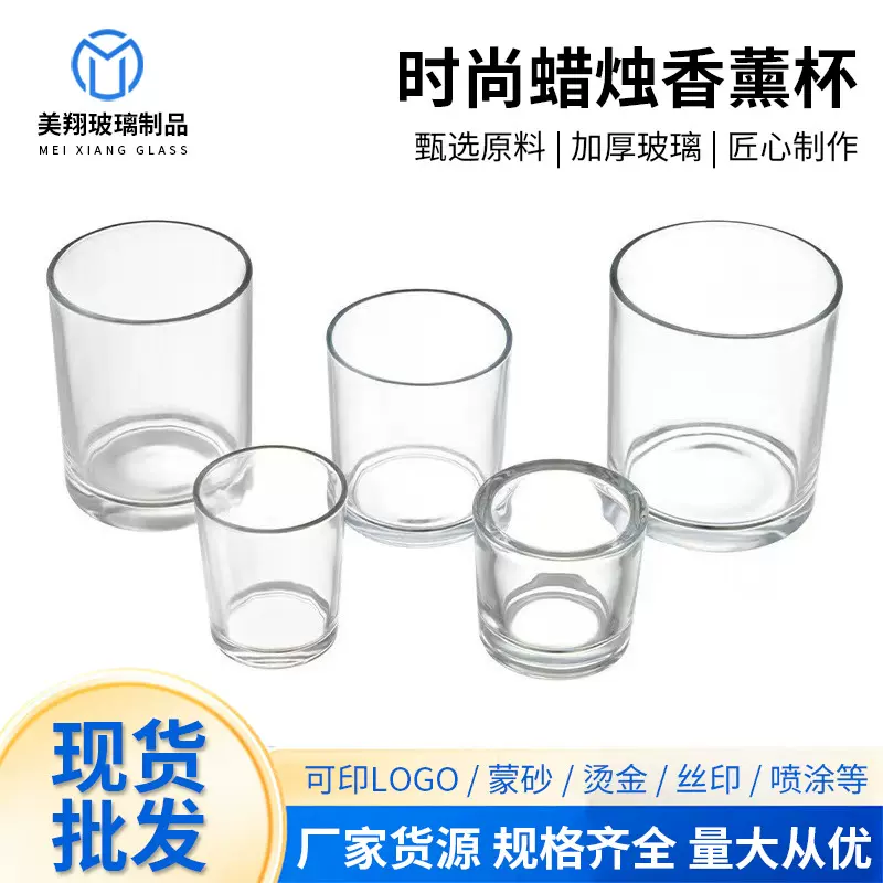 现货透明玻璃香薰杯DIY蜡烛杯蜡烛台装饰烛台香氛玻璃罐批发空杯