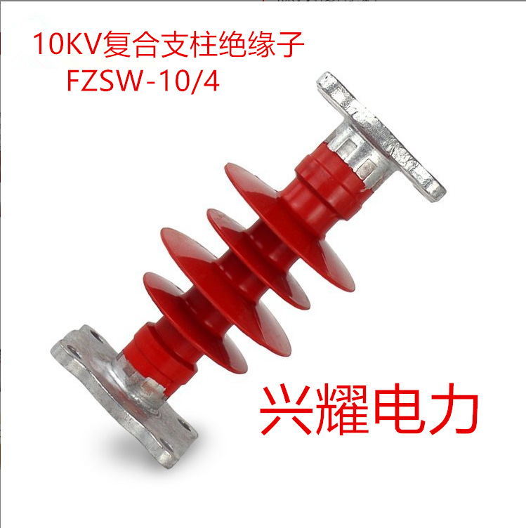 复合支柱绝缘子FZSW-10/510KV高压棒形硅橡胶合成复合支柱绝缘子