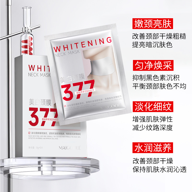 玫黛琳美白颈膜提拉紧致淡化颈纹光滑护理颈部天鹅颈滋润保湿颈膜|undefined