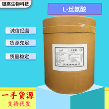 华阳L-丝氨酸 食品级营养强化剂 L-丝氨酸 氨基酸 25kg/桶 丝氨酸