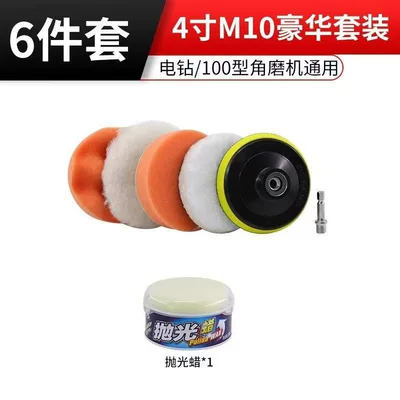 Car Polishing Disc Six-Piece Set, Car cleaning tools - 4inch-m10-six-piece-setpolishing-wax