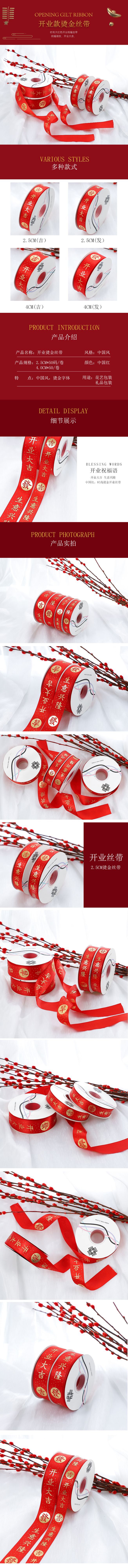 开业丝带