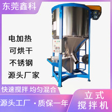 东莞厂家现货直销不锈钢立式搅拌机塑料颗粒加热混料机强制进料机
