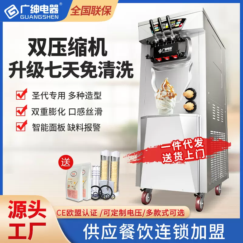 广绅电器Ice cream machine软冰激凌机商用全自动网红冰淇淋机