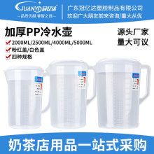 大容量塑料冷水壶泡茶凉开水壶耐高温家用量筒刻度量杯奶茶店茶壶
