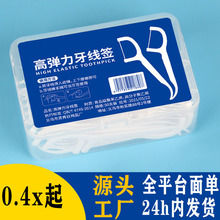 牙线棒家用一次性剔牙神器超细牙线棒牙签独立包装便携牙线盒批发