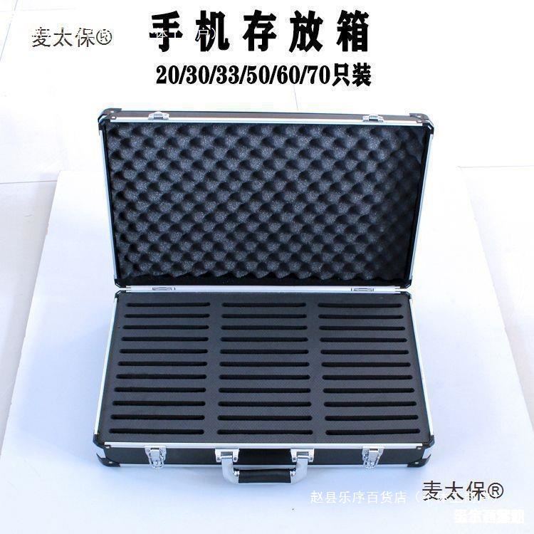 506070支装手机存放箱铝合金手提保管箱子收纳箱学生部队带垒德株