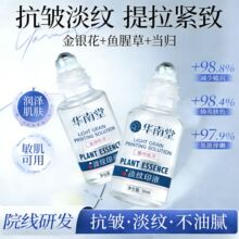 华南堂淡纹印液提拉紧致原液淡化肥胖纹修护孕纹生长纹紧致精华液