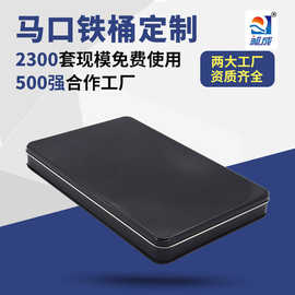 厂家批发黑色磨砂铁盒 扁形长方盒铁盒包装 天地盖电子产品包装盒