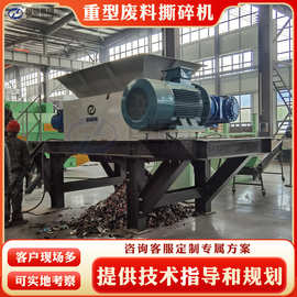 工业固废料撕碎机 大型废金属废铝彩钢瓦破碎机 重型废料撕碎设备