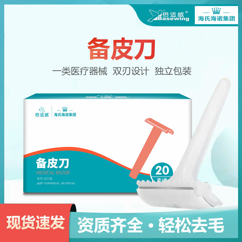 BeiShiWei Double-Bladed Disposable Leather Cutter Gynecological Razor Surgical Hair Delivery Knife Household Private Scraping