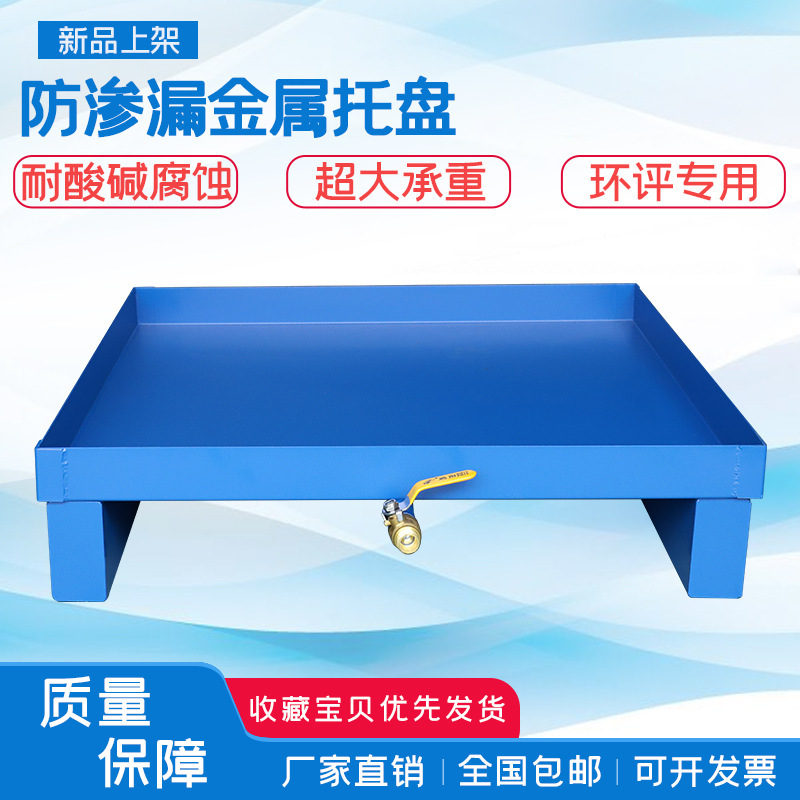 防渗漏托盘化学品危废液体防泄露金属油盆接油栈板废机油桶防漏油