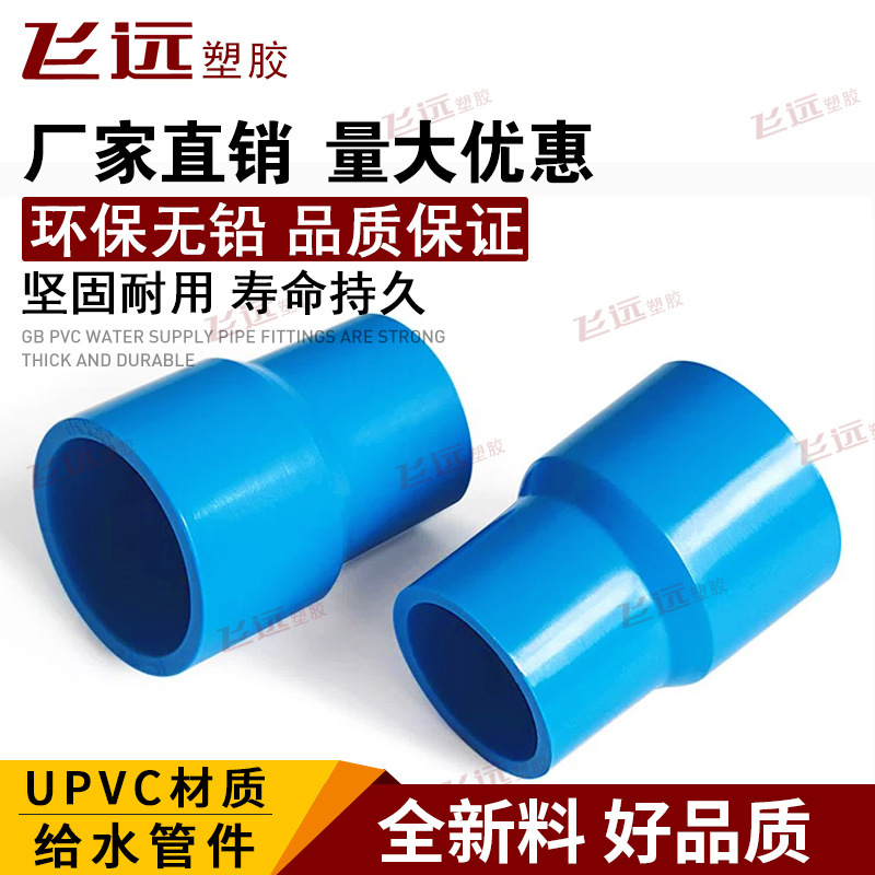 PVC水道管異径ヘッド直接110から75、90から50、煙管灌漑ジョイント付属品4分6|undefined
