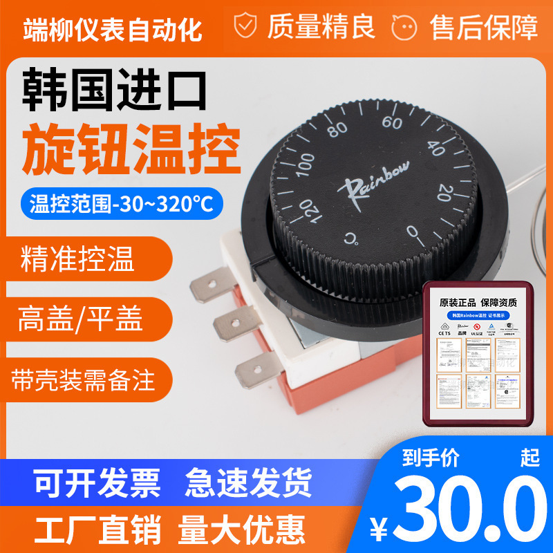 Rainbow Korean Genuine Rainbow Thermostat Ts320S/120 Electric Water Heater Oven Adjustable Mechanical Switch Rainbow Korean Genuine Rainbow Thermostat Ts320S/120 Electric Water Heater Oven Adjustable Mechanical Switch