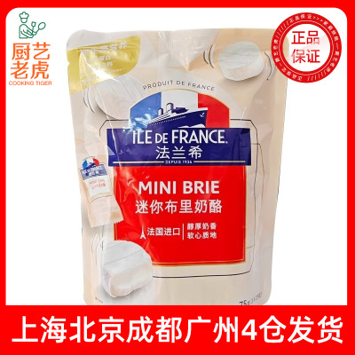 [包邮法兰希迷你布里奶酪75g(25g*3粒) 法式小布里奶酪芝士零食]