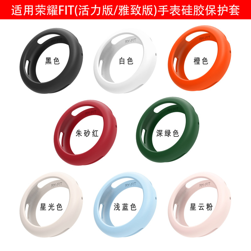 Suitable for Honor Fit (Vibrant Edition/Elegant Edition) Watch Silicone Protective Case Suitable for Honor Fit (Vibrant Edition/Elegant Edition) Watch Silicone Protective Case