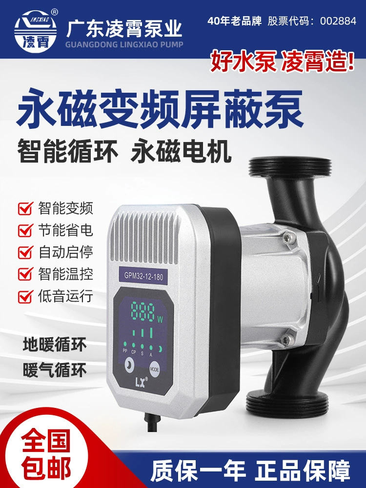 Циркуляционный насос с преобразованием частоты, бытовой подогрев пола, 220 В, котел, труба для горячего водоснабжения, небольшой экранированный насос