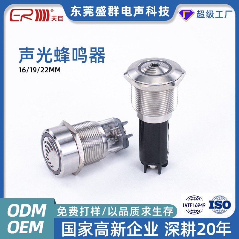 12V LED发光金属蜂鸣器16/19/22mm间断断续闪光有源声光报警器