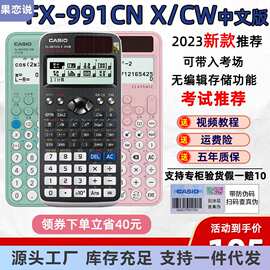 卡西欧新款FX-991CN X中文函数计算器991cncw考试计算机fx991cnx