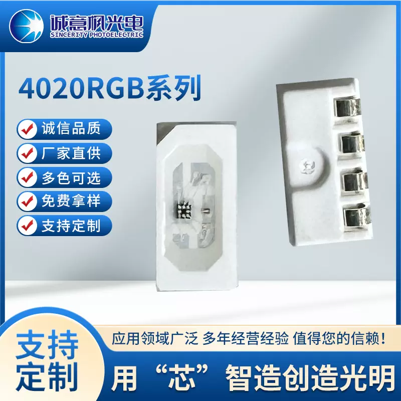 4020幻彩灯珠侧发光RGB全彩内置ICled超亮超亮RGB侧面发货贴片