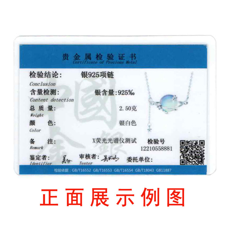 Li Baoyi envía el contenido de la joyería para su inspección, el informe de joyería de gemas, el certificado de identificación de soporte de joyería de plata esterlina