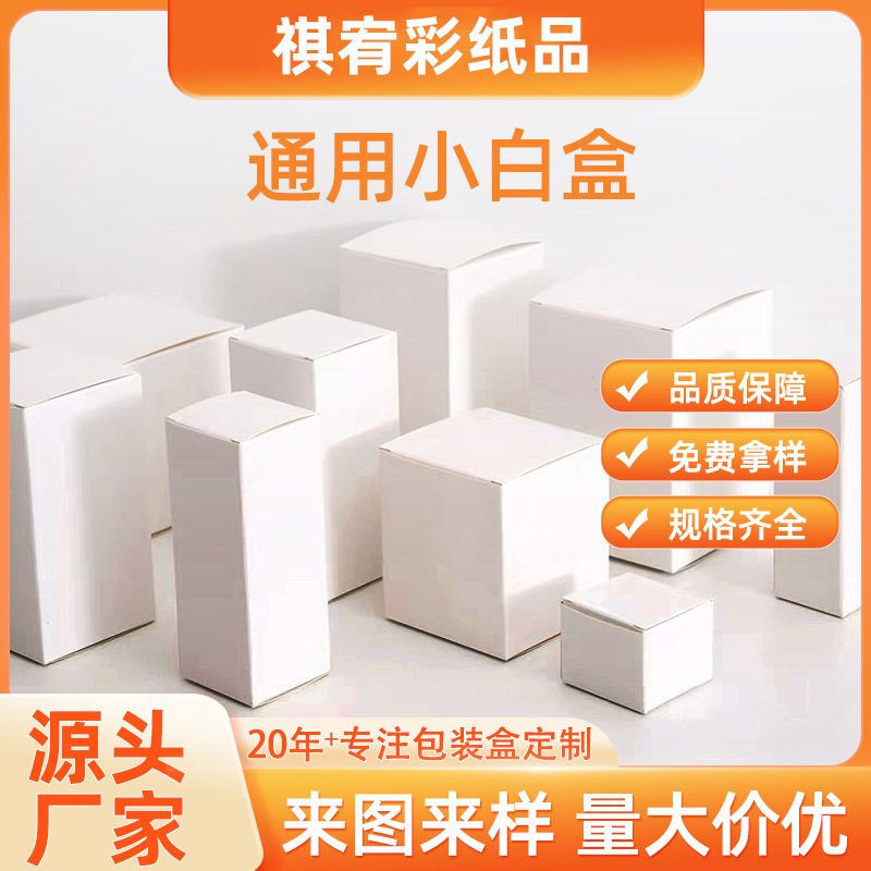 Spot Small White Box Wholesale White Cardboard Box Cosmetic Packaging Box Thickeneded White Foldableing Paper Box Color Box Small Batch