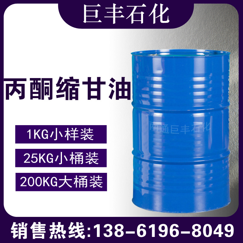 现化 1KG供应 丙酮缩甘油(SL191) 100-79-8 丙酮缩甘油
