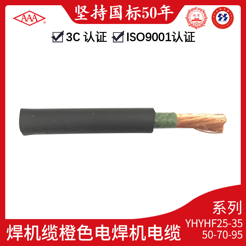 广东电缆厂家批发焊机缆YH/YHF25 35 50 70 95平方橙色电焊机电缆