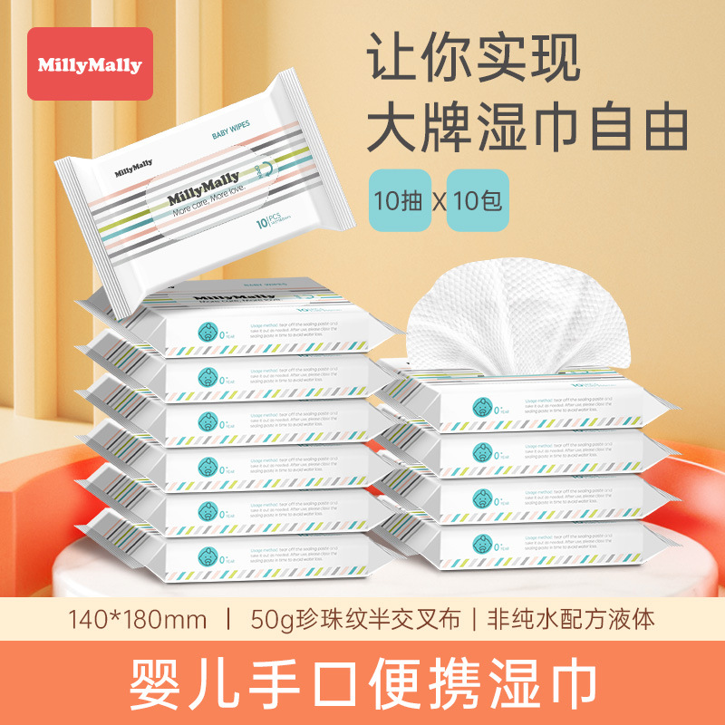 米莉馬莉嬰兒濕巾10包*10抽/包新生兒寶寶手口專用濕巾便攜濕紙巾