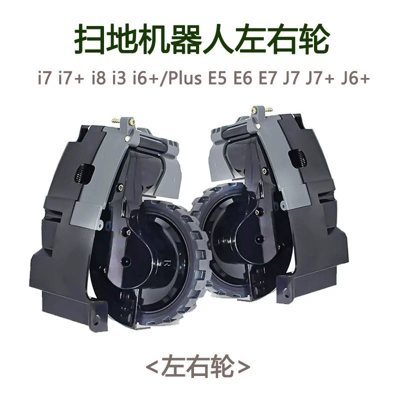 Подходим с iRobot подметает робот аксессуары i7/E5/E6/i6/i8 ведущие колеса левый и правый колеса оригинальные колеса