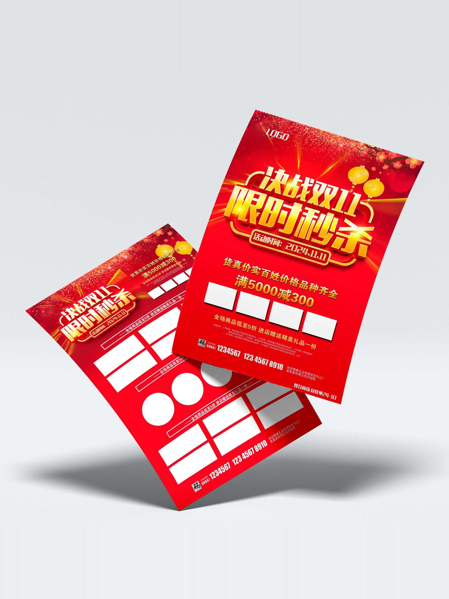 家电器电视冰箱以旧换新商城宣传单广告开业海报印刷免费设计