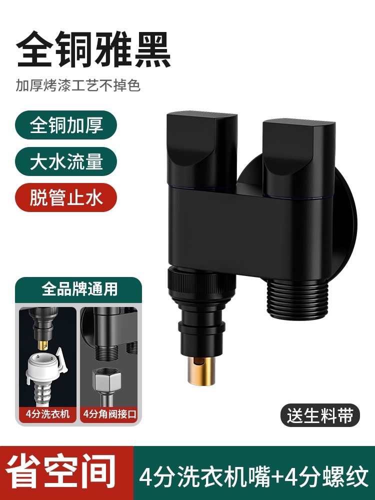 Washing machine faucet special washing machine faucet automatic water stop valve one in two out angle valve three-way water distribution valve
