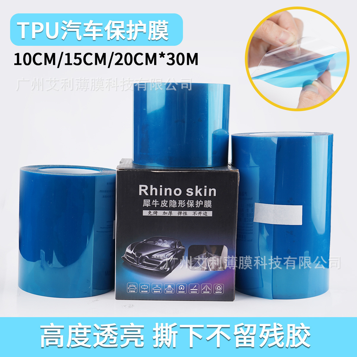 Car Blue Thickened Rhino Skin Door Bowl Film Protective Sticker Car Paint Surface Door Panel Transparent Anti-Scratch Protective Film
