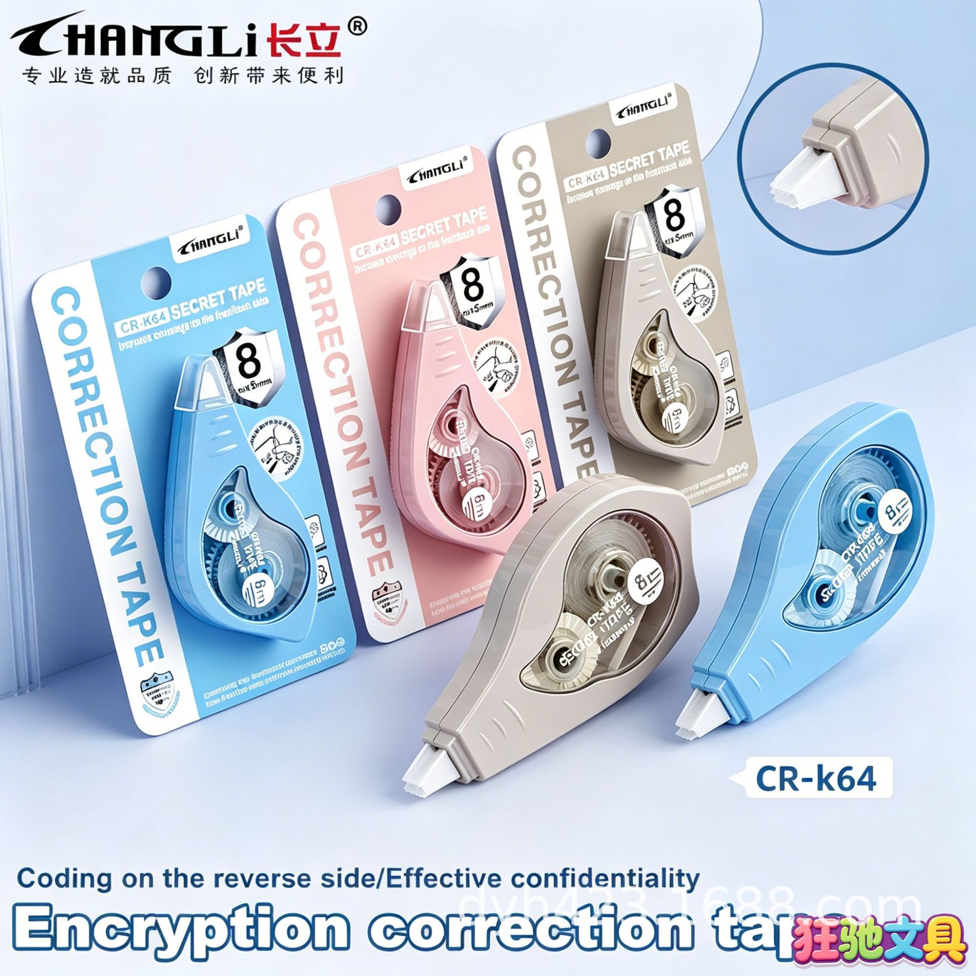 CR-K64加密修正带 展12.png