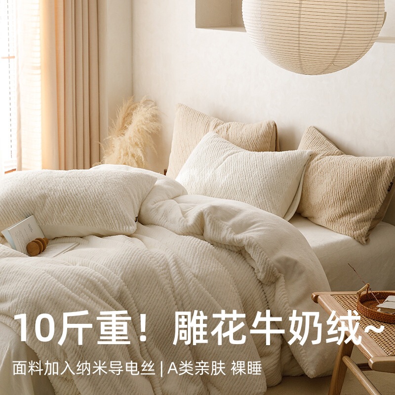 10kg Class A Simple Wind 350g Carved Milk Velvet Four-piece Set Autumn and Winter Thickened Coral Velvet Warm Kit