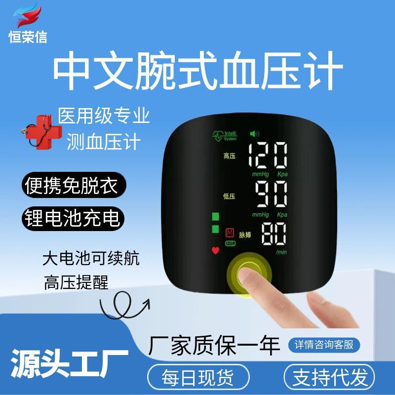 Automatic Chinese wrist blood pressure meter rechargeable blood pressure meter touch screen sphygmomanometer intelligent blood pressure meter