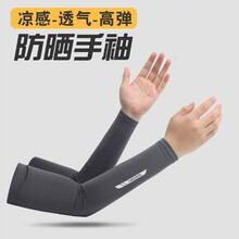高档防晒冰袖男冰丝袖套夏季防紫外线骑行手臂套超薄冰爽透气手袖
